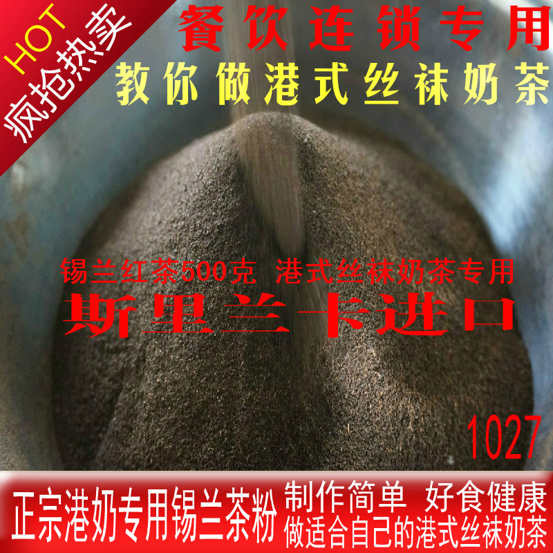 锡兰红茶粉阿萨姆ct丝袜奶茶台式