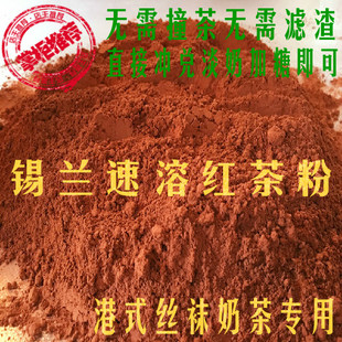 锡兰速溶红茶粉港式 丝袜奶茶粉进口斯里兰卡diy烘培奶茶原料200g