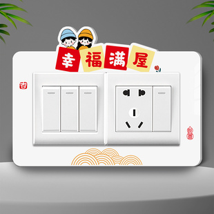 中式简约双开开关贴卡通可爱家用墙壁插座装饰贴画定制创意开关套