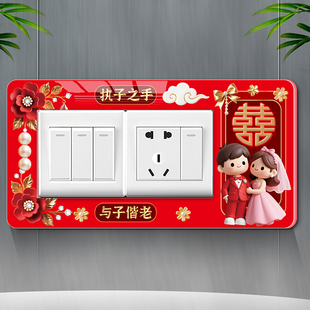 结婚喜字开关边框贴红色新婚房补洞遮丑装饰贴自粘立体插座保护套