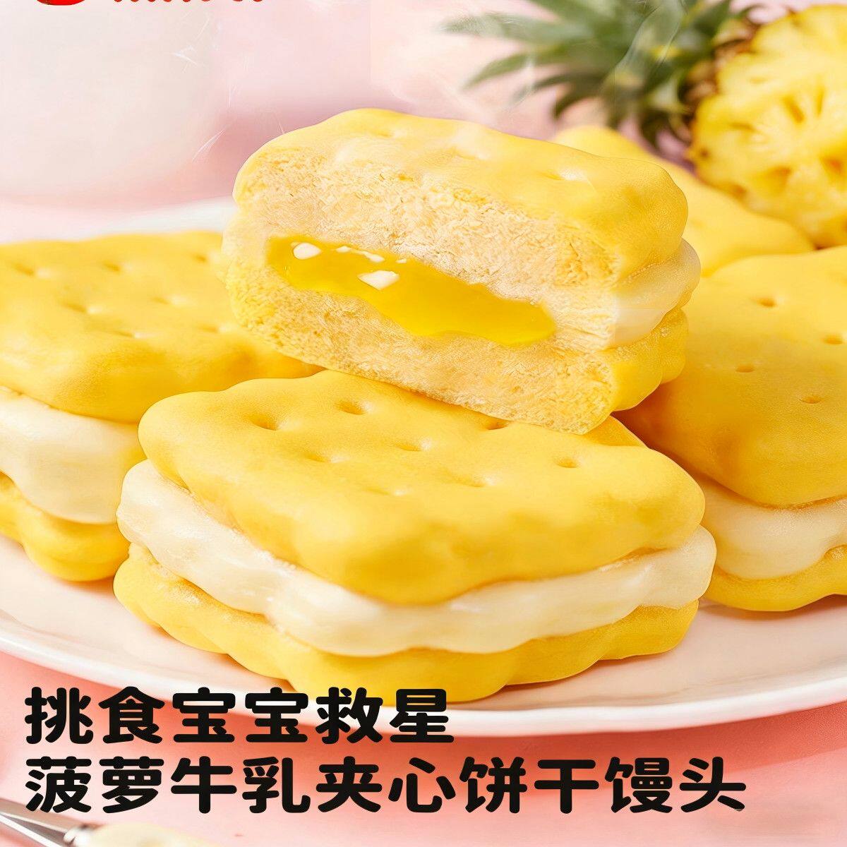 草莓菠萝牛乳夹心饼干馒头半成品速食早餐卡通面点儿童营养早饭