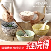 米饭碗简约陶瓷餐具4.5寸螺纹防烫家用创意个性 汤碗饭碗盛粥小碗