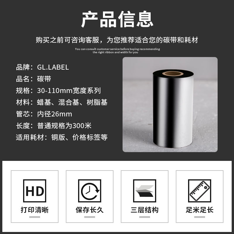 GLLABEL蜡基炭带卷混合全树脂碳带110X300m 50 60 70 80 90 100斑