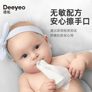 特价 80抽大包装 德佑婴儿手口专用湿巾新生宝宝湿纸巾实惠家庭装