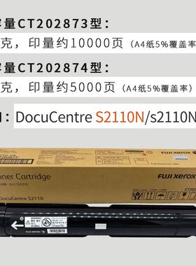 原装富士施乐s2110粉盒 CT202873 202874 DocuCentre fujixerox