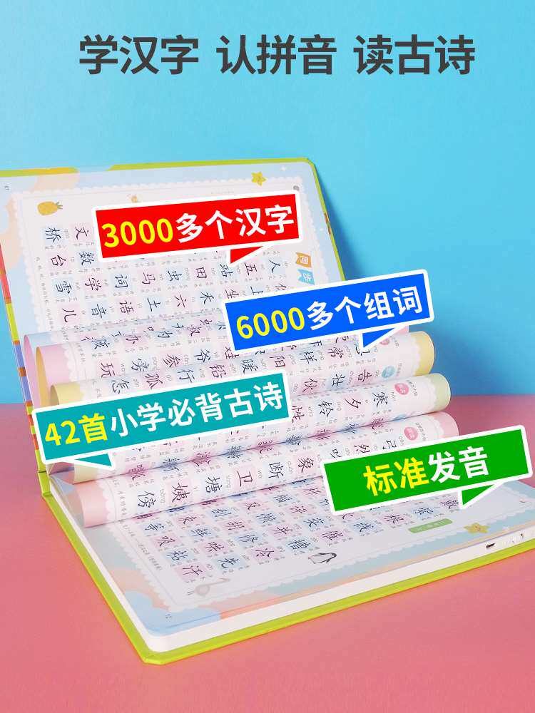 儿童有声点读认字书3000识字大王早教机会说话的幼儿学习笔玩具发