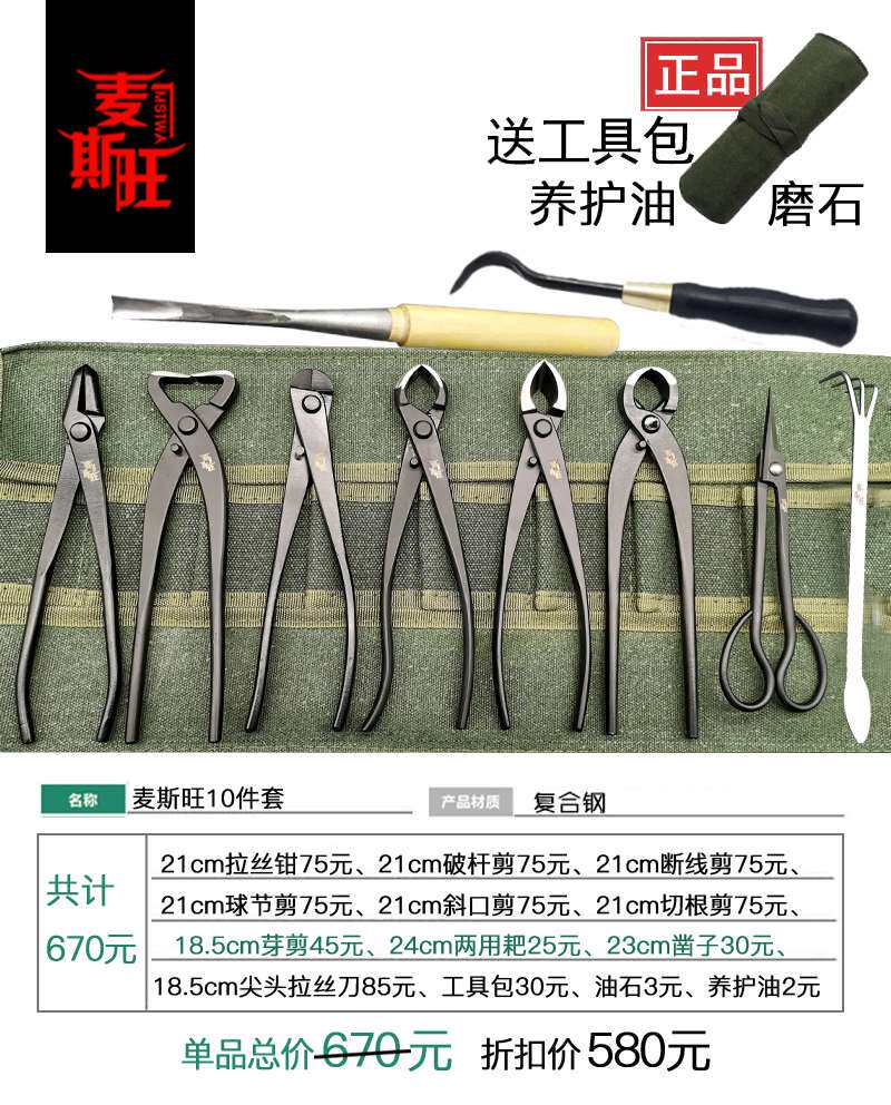 盆景工具套装叶芽剪球节剪破杆剪斜口剪根切剪拉丝刀麦斯旺修剪造