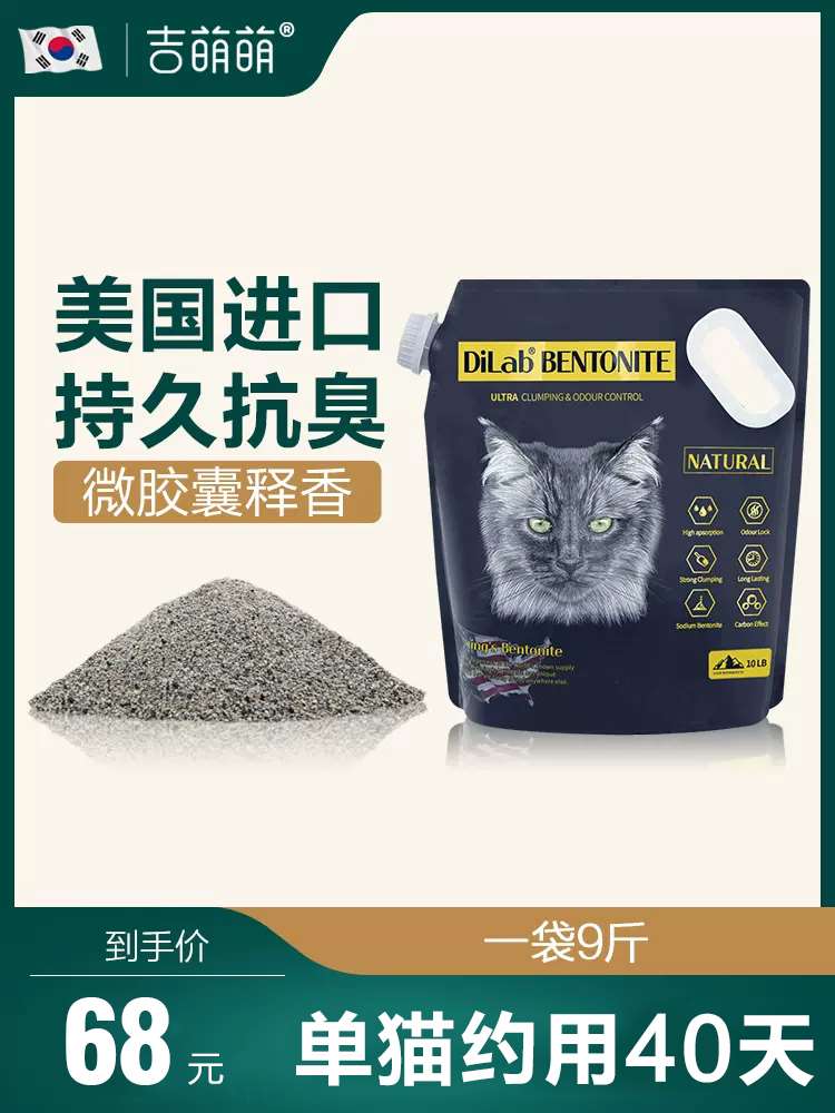 吉萌萌猫砂桶装美国进口矿石 矿砂膨润土矿土活性炭除臭25磅10磅