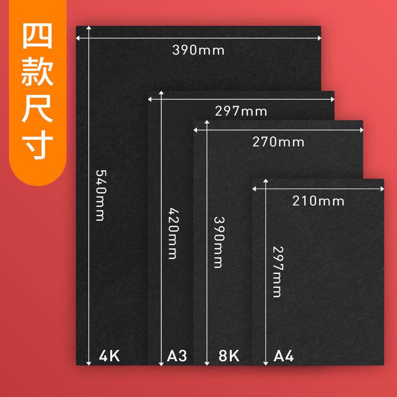 元浩a4黑色卡纸4k硬厚黑卡纸a3黑纸16/8/4开 8k 16k美术手绘本活