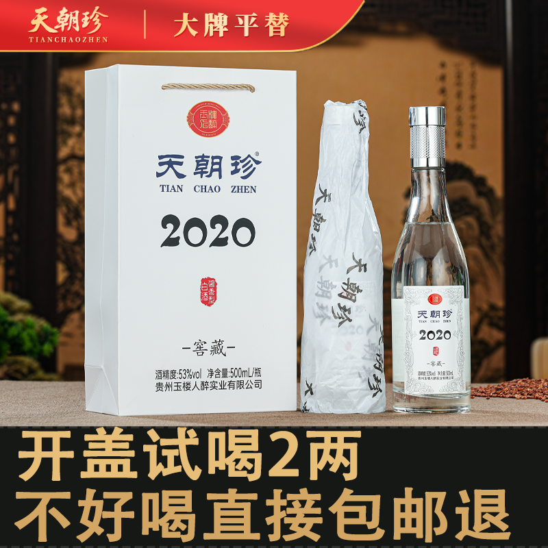 天朝珍酒贵州酱香型53度白酒正宗纯粮食纯坤沙高粱老酒正品原箱装