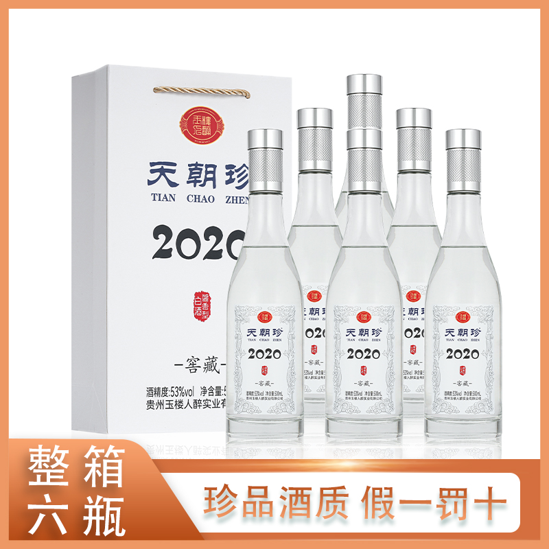 天朝珍酒贵州酱香型53度白酒正宗纯粮食纯坤沙高粱老酒正品原箱装
