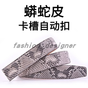 男士蟒蛇皮带卡槽自动扣3.5有齿皮带蟒蛇皮自动扣皮带光带身无扣