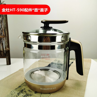 盖子壶身原厂正品 单壶 590养生壶原厂配件玻璃烧水壶 金灶茶具HT