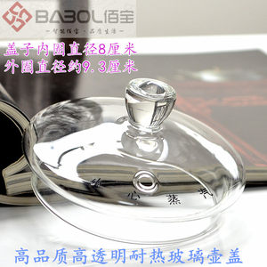 Babol/佰宝玻璃壶盖加水盖510 711 509 110B 210 211养生玻璃壶盖
