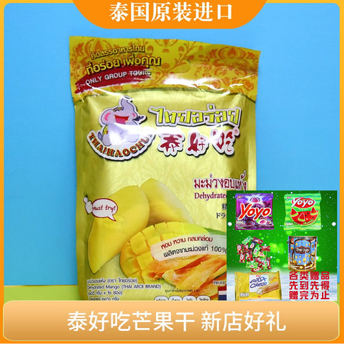 泰国芒果干泰好吃原装进口400g