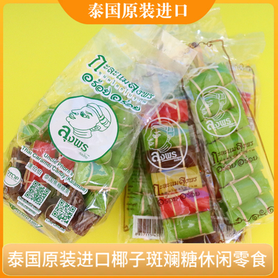 泰国斑斓糖泰式斑斓糕泰国零食