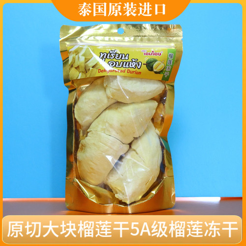 泰国金枕头榴莲干原装进口装5A级