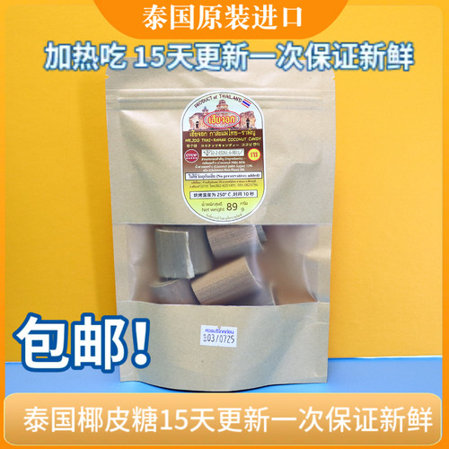 泰国树皮椰子糖软糯香甜1包89g