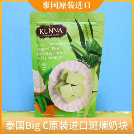 泰国斑斓椰子块KUNNA康纳冻干奶块斑斓芒果奶茶25g零食原装进口