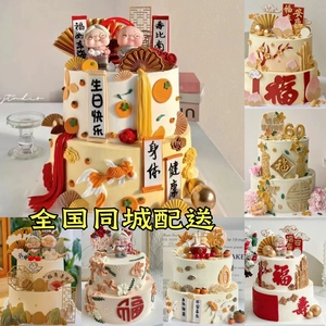 寿星老人祝寿无糖动物奶油生日蛋糕北京上海重庆杭州成都同城配送
