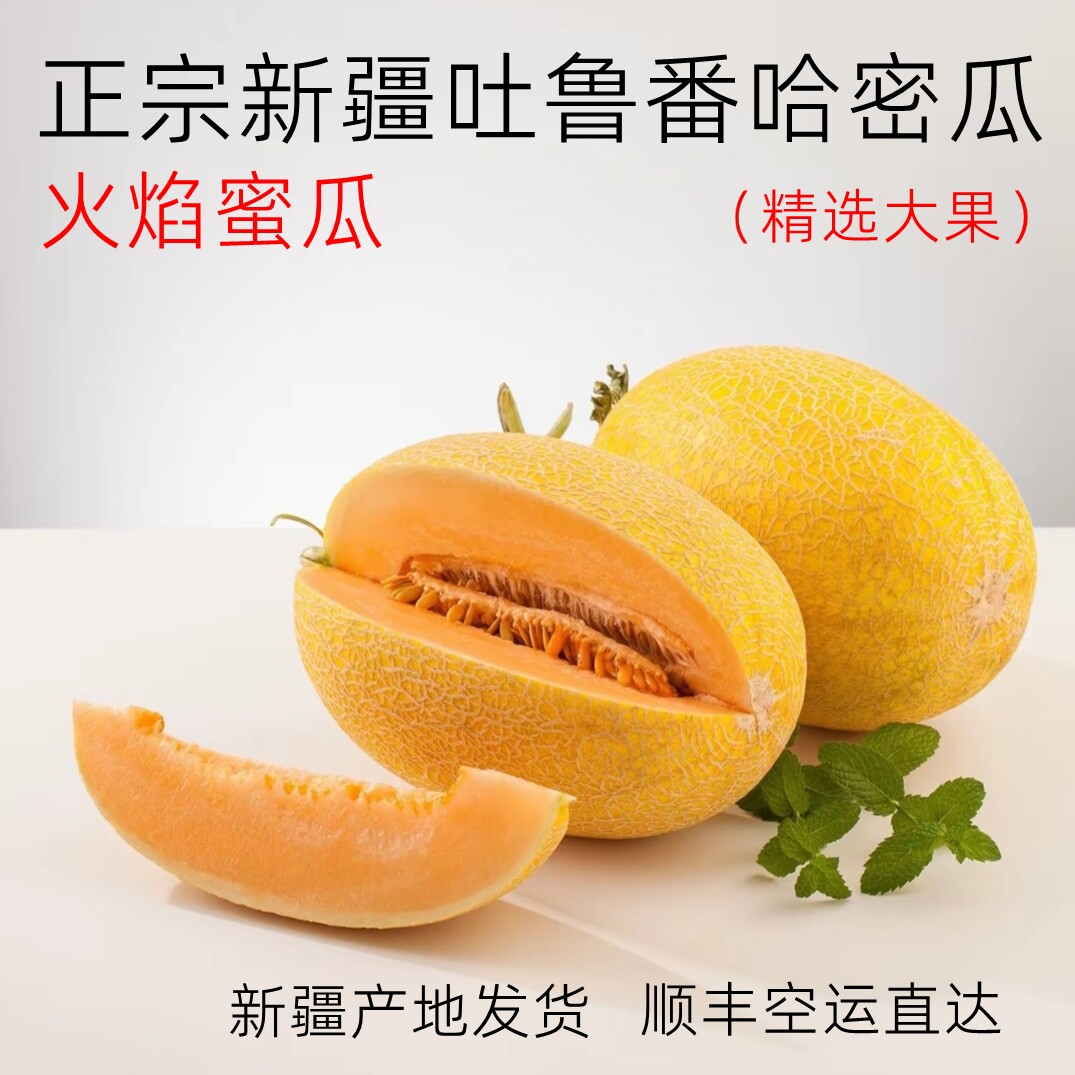 新疆直发至爱哈密瓜西州蜜新鲜水果吐鲁番火焰蜜瓜黄皮蜜瓜