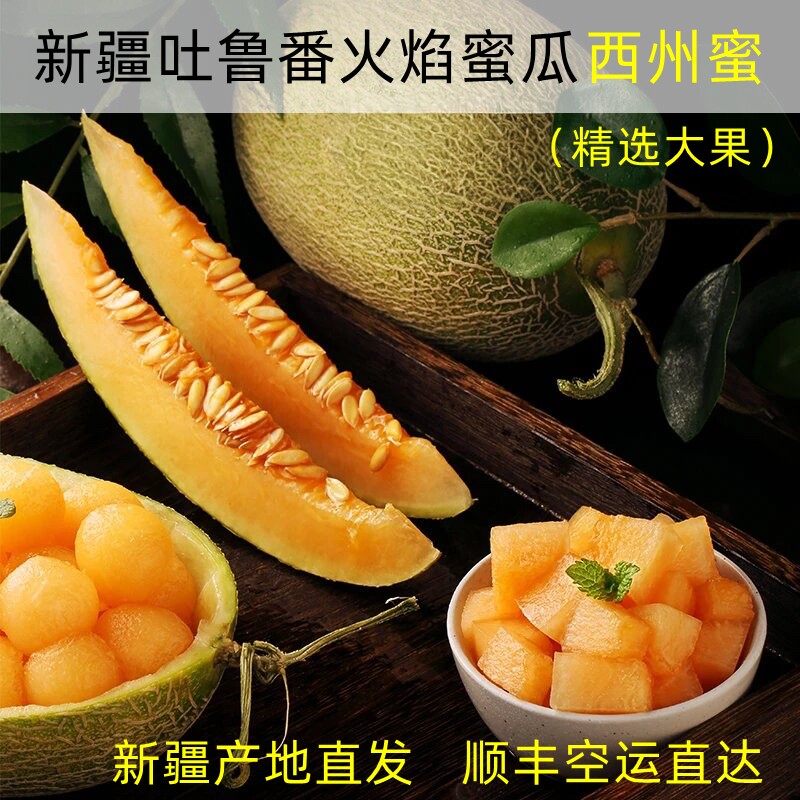 正宗哈密瓜正宗新疆吐鲁番哈密瓜火焰山网纹蜜瓜西州蜜新鲜水果
