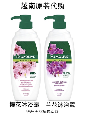 越南代购泰国PALMOlive棕榄樱花 兰花沐浴露500ml