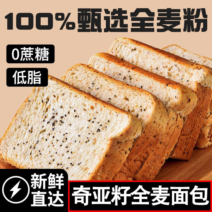 奇亚籽全麦面包0脂无糖专用荞麦黑麦吐司粗粮整箱早餐低脂饱腹抗饿解馋小零食女士专用代餐0脂肪0热量零食品适合减脂期的吃的主食