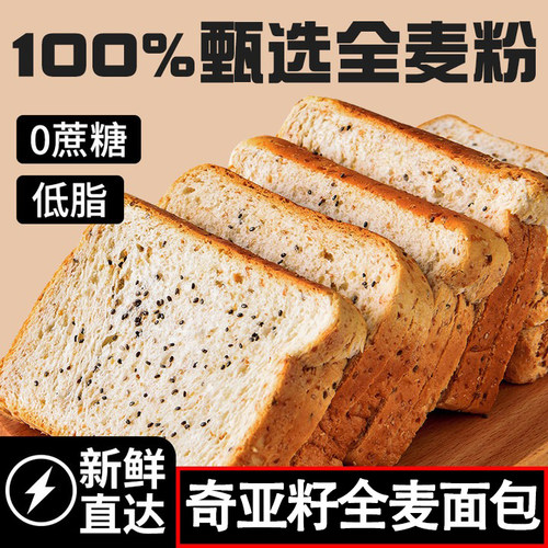 奇亚籽全麦面包0脂无糖专用荞麦黑麦吐司粗粮整箱早餐低脂饱腹抗饿解馋小零食女士专用代餐0脂肪0热量零食品适合减脂期的吃的主食