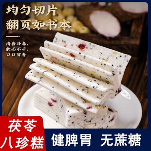 芡实茯苓健脾养胃八珍糕无糖糕片早餐低脂饱腹减肥解馋小零食祛湿调理脾胃儿童糖尿病人专用食品吃的五谷杂粮官方旗舰店正品食物