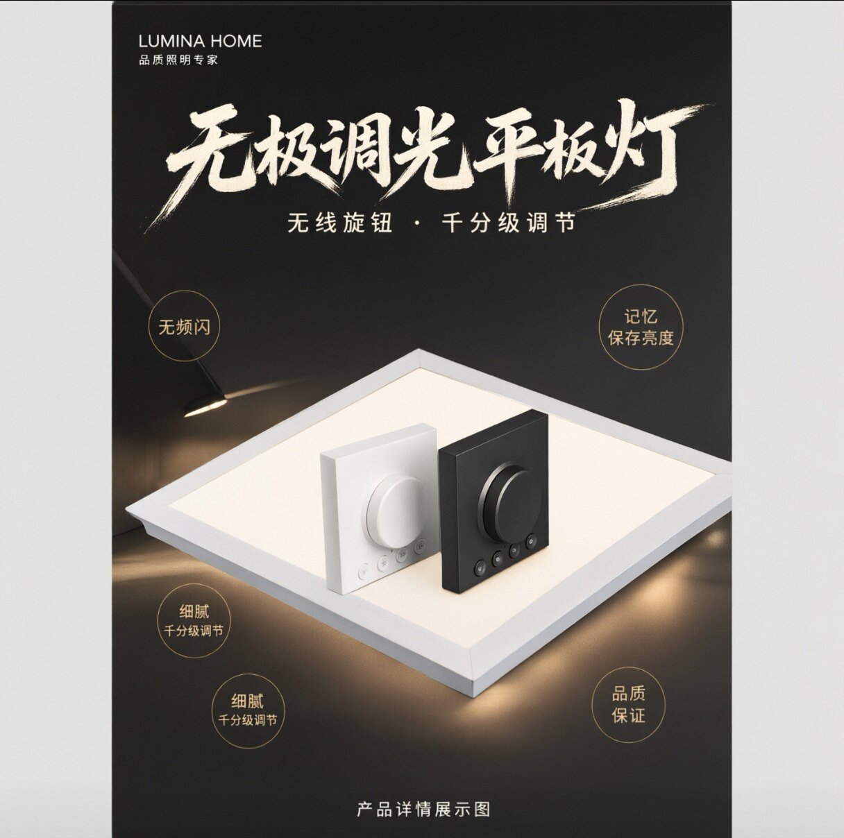 无线旋钮无极调光遥控平板灯调节亮度铝扣板30036006001200石膏板
