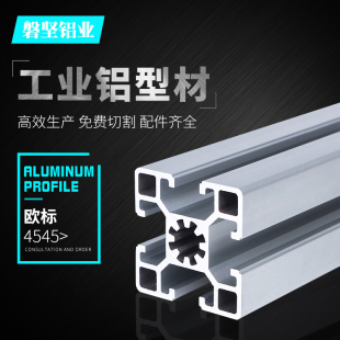 欧标4545工业铝型材框架机架防尘罩口罩机鱼缸架工作台流水线型材