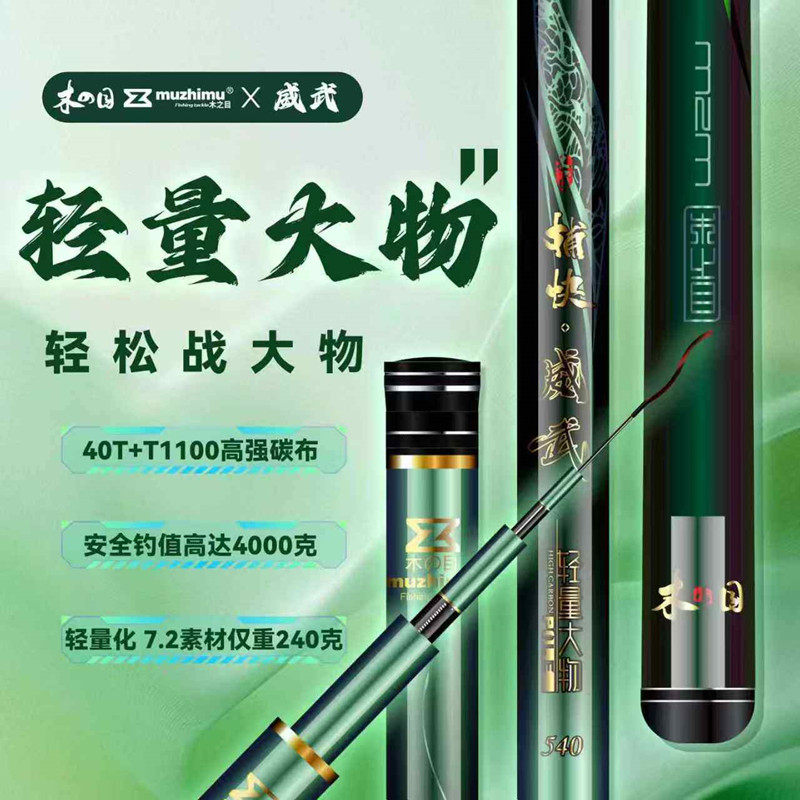 木之目捕快 威武 轻量大物竿 黑坑 草鱼 青鱼 鲩鱼鲤鱼中大型鱼竿