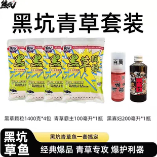 熊氏百万大雄大熊黑坑青鱼草鱼饵料小药青草霸主黑寡妇黑草粉颗粒