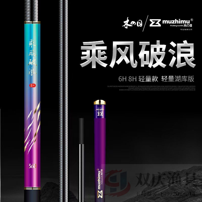 木之目 乘风破浪 轻量版 湖库版 6H 8H 黑坑偷驴飞鱼休闲野钓鱼竿
