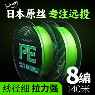 池刃pe线x8打黑超顺滑鱼线进口路亚海钓远投筏钓八编荧光绿140米