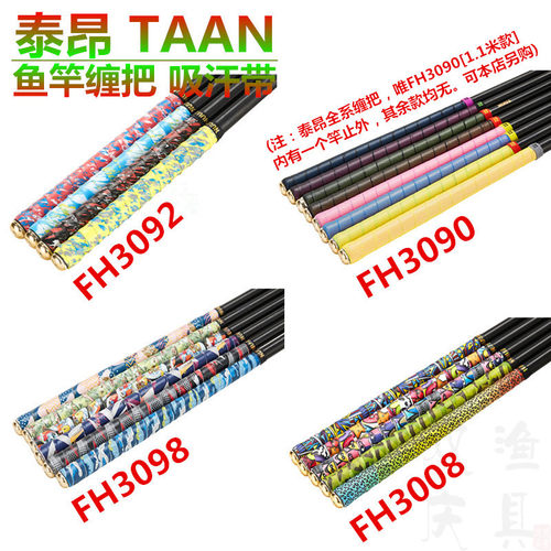 泰昂 TAAN A1 专业鱼竿手把胶缠把带FH30901.1米 1.5米吸汗带握把