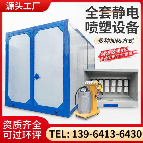 高温房喷塑设备全套高温烤漆房