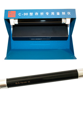 邮政储蓄票据专用紫色灯管白色灯管银行设备C-90型鉴别仪专用灯管