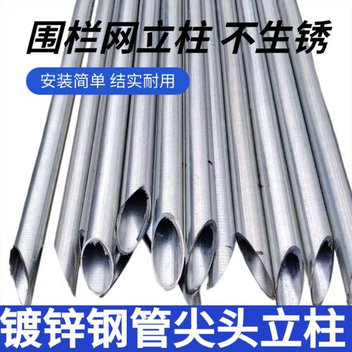镀锌圆管加厚防锈尖头围栏网立柱