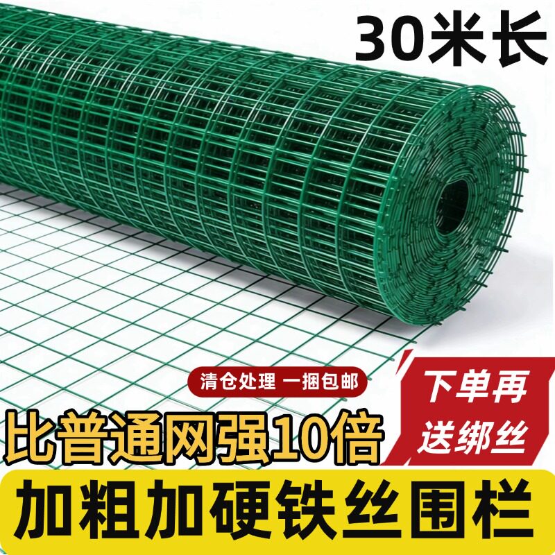 【全国包邮】铁丝网围栏30米长