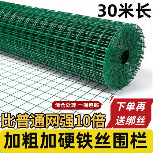 【全国包邮】铁丝网围栏30米长