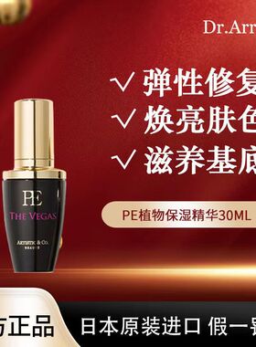 Dr.Arrivo宙斯vegas抗皱紧致美容液30ml宙斯精华液PE修复夜用30ml