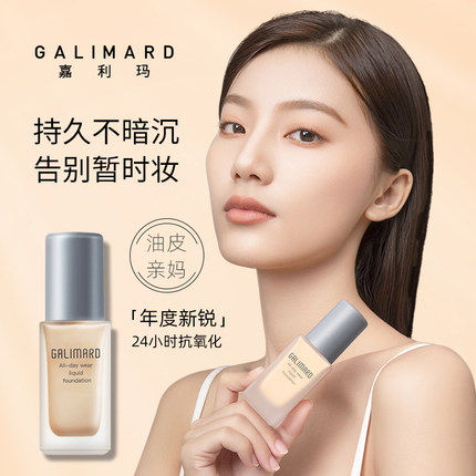 嘉利玛粉底液虾青素黑钻遮瑕保湿持久混干油皮持久妆粉底液霜正品