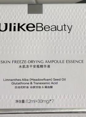 UlikeBeauty水肌冻干安瓶精华液 Ulike水光保湿面膜