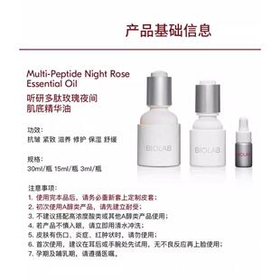 BIOLAB听研多肽玫瑰肌底精华油以油养肤面部抗皱紧致官方正品听妍