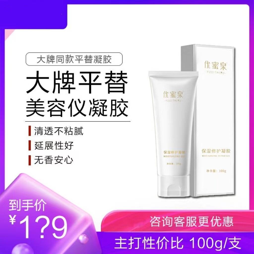 优蜜泉任何肤质提拉紧致保湿补水图片