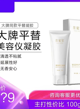 优蜜泉任何肤质提拉紧致保湿补水