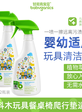 2瓶 甘尼克babyganics玩具清洁液餐椅爬爬垫多功能清洁剂免洗喷雾