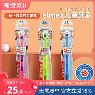 瑞士elmex艾美适2-3-4-6岁柔软儿童牙刷宝宝软毛清洁牙刷
